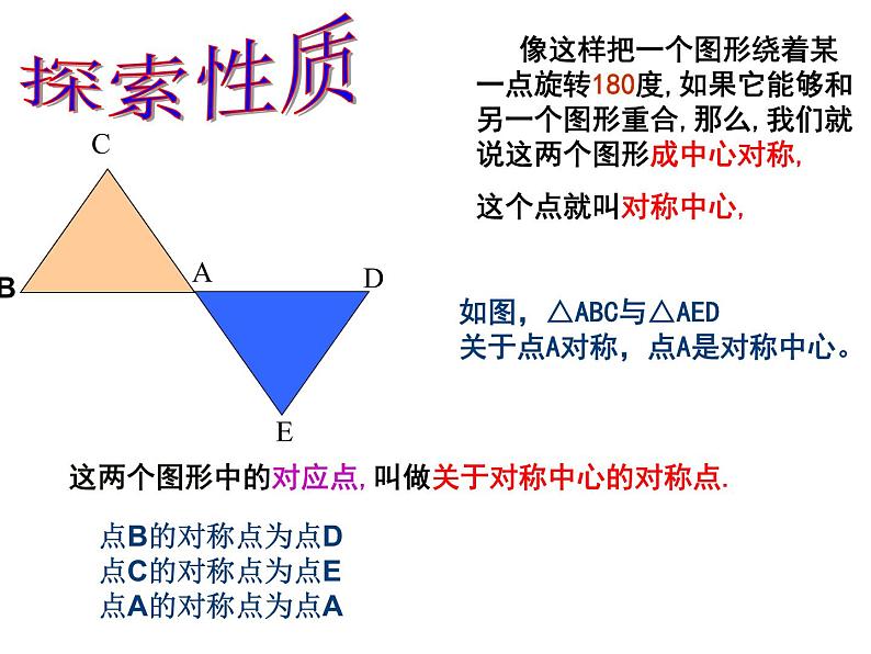 华东师大版七年级下册数学 中心对称 课件第8页