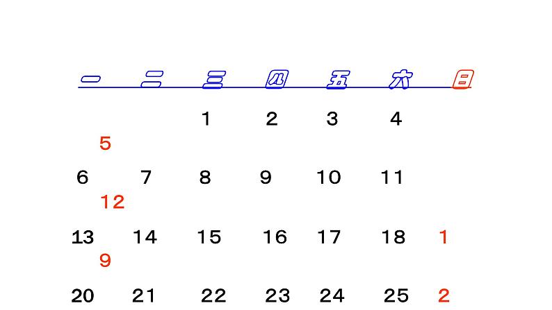 华东师大版七年级下册数学 日历中的数学 课件第4页