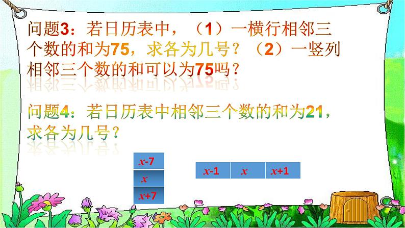 华东师大版七年级下册数学 日历中的数学 课件第7页