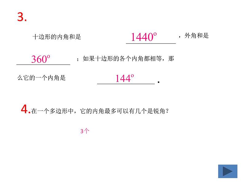 华东师大版七年级下册数学 第9章 多边形例 课件第1页