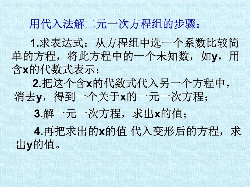 华东师大版七年级下册数学 第7章 一次方程组 复习 课件第5页