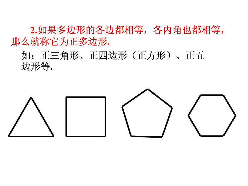 华东师大版七年级下册数学 第9章 正多边形 课件第1页