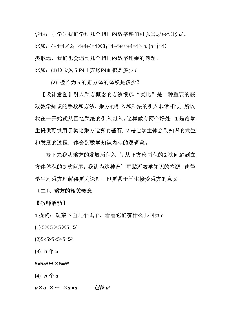 青岛版初中数学七年级上册 3.3 有理数的乘方意义和运算 教案02