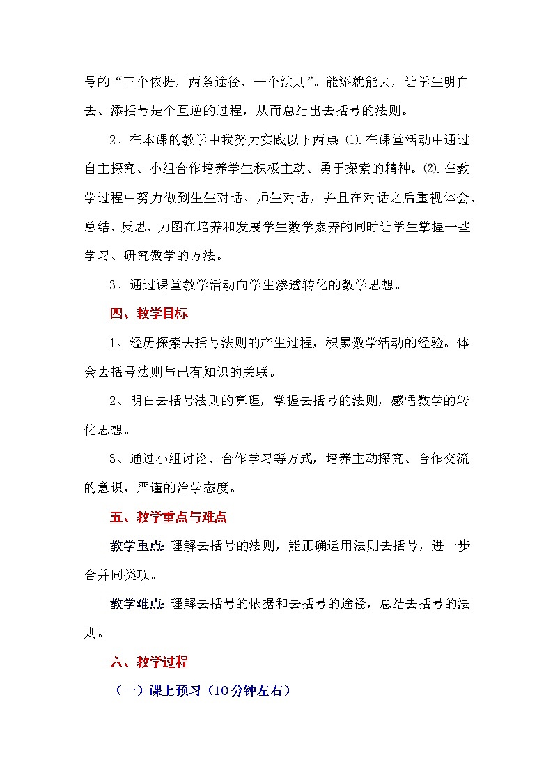 青岛版初中数学七年级上册 6.3 去括号 教案第2页
