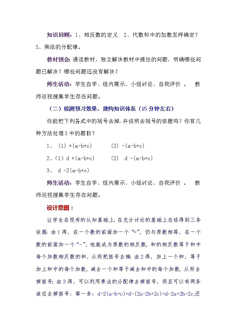 青岛版初中数学七年级上册 6.3 去括号 教案第3页