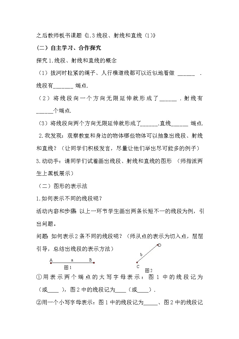 青岛版初中数学七年级上册 1.3 线段、射线和直线 教案02