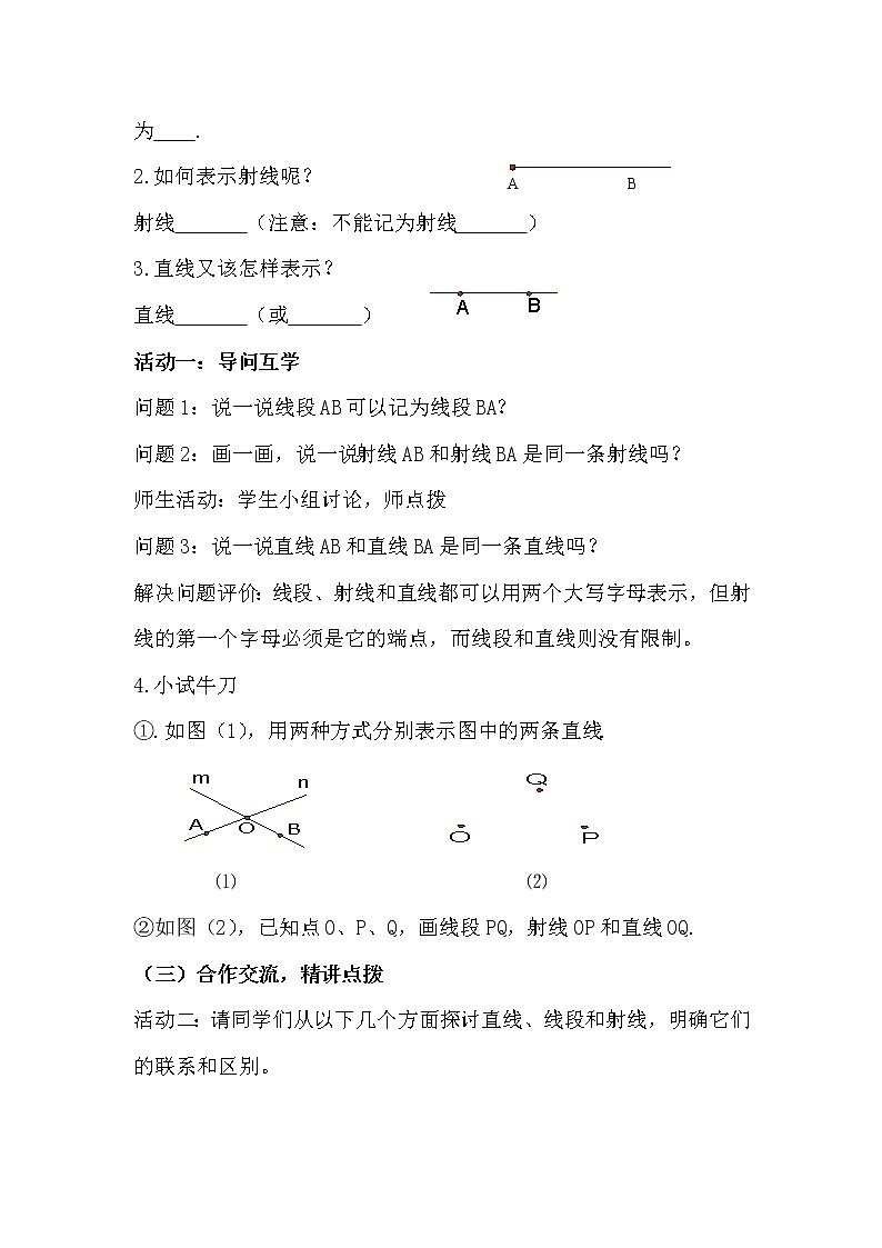 青岛版初中数学七年级上册 1.3 线段、射线和直线 教案03