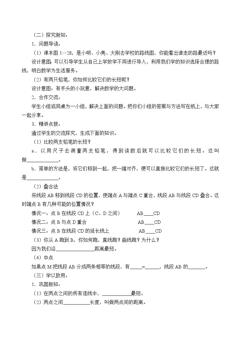 青岛版初中数学七年级上册 1.4 线段的比较与作法_ 教案第2页