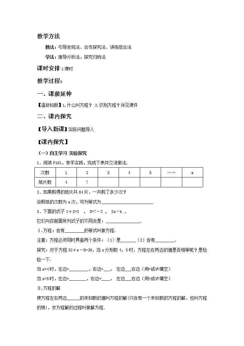 青岛版初中数学七年级上册 7.2 一元一次方程(1) 教案第2页