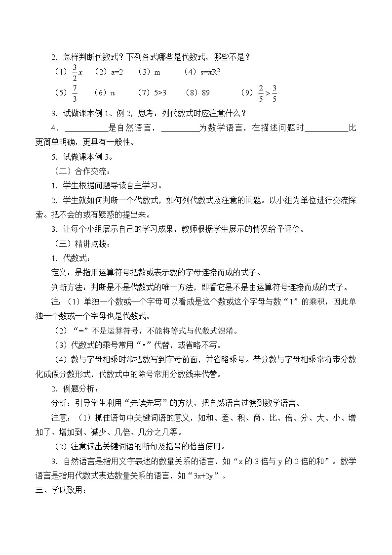 青岛版初中数学七年级上册 5.2 代数式_ 教案02