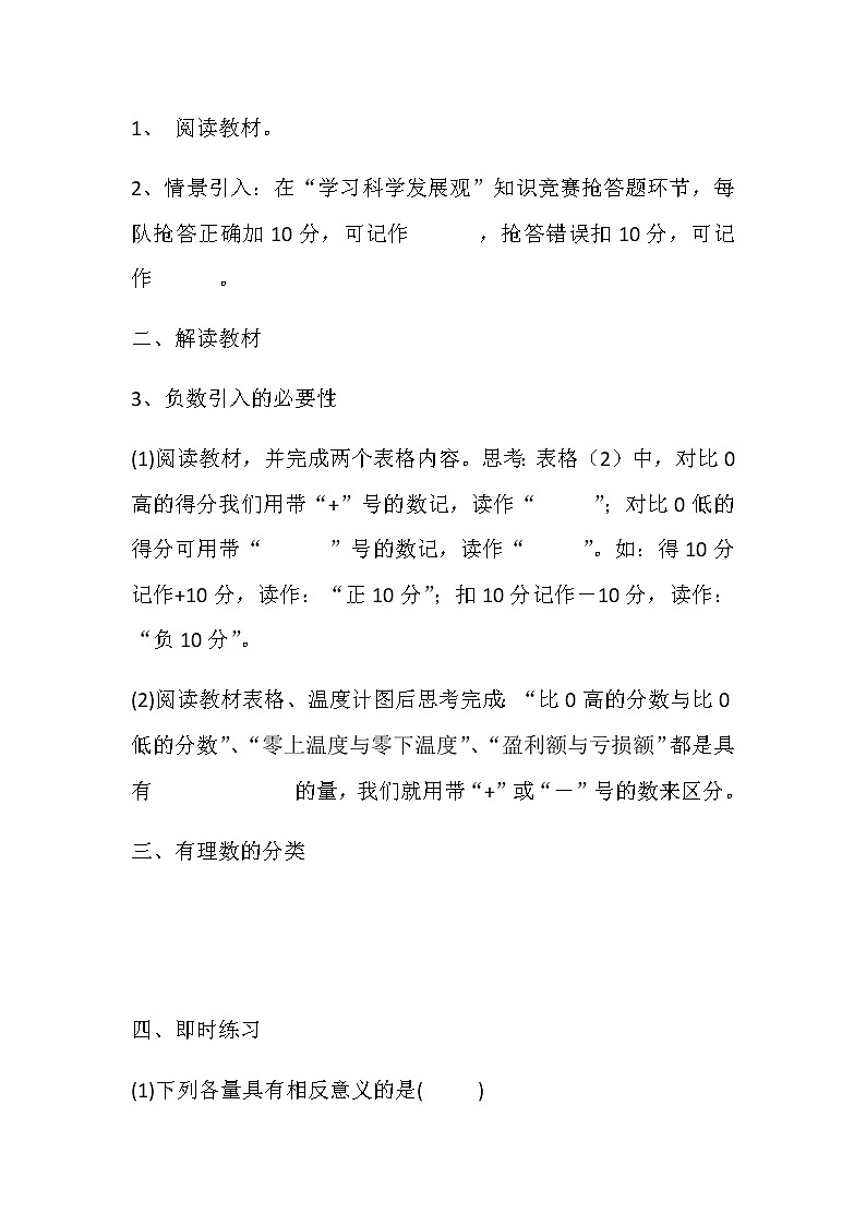 青岛版初中数学七年级上册 2.1 有理数(1) 教案02