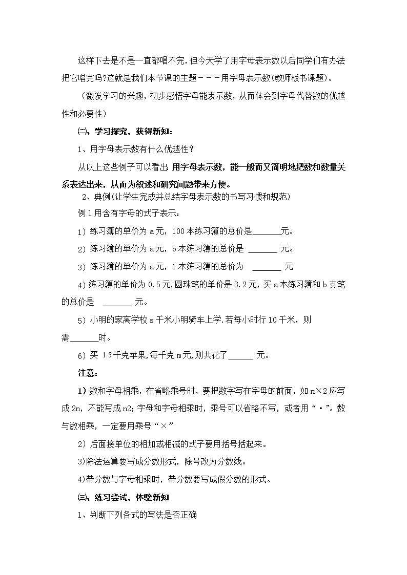 青岛版初中数学七年级上册 5.1 用字母表示数 教案02