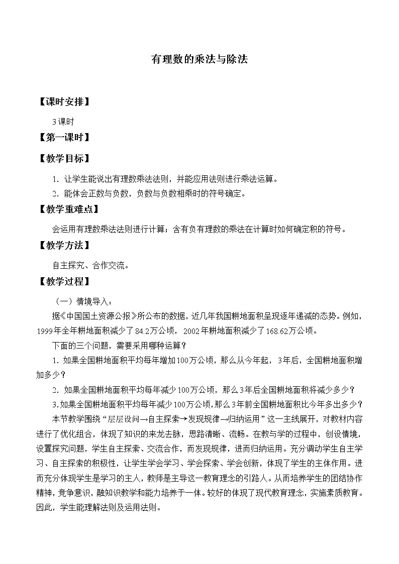 青岛版初中数学七年级上册 3.2有理数的乘法与除法_ 教案01
