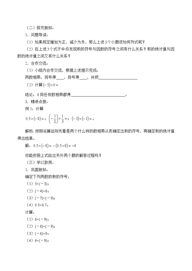 青岛版初中数学七年级上册 3.2有理数的乘法与除法_ 教案02