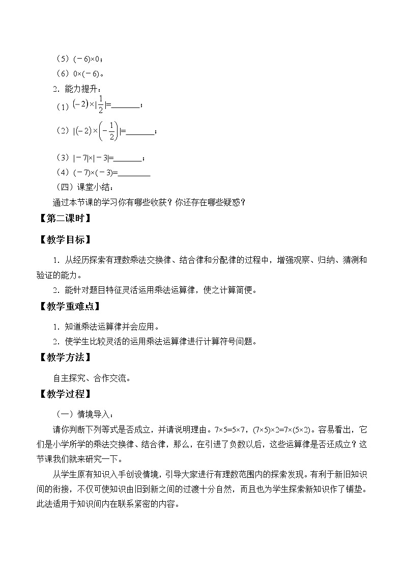 青岛版初中数学七年级上册 3.2有理数的乘法与除法_ 教案03