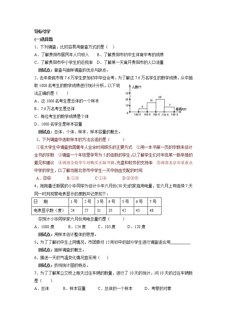 青岛版初中数学七年级上册 第四章数据的整理与收集复习 教案02