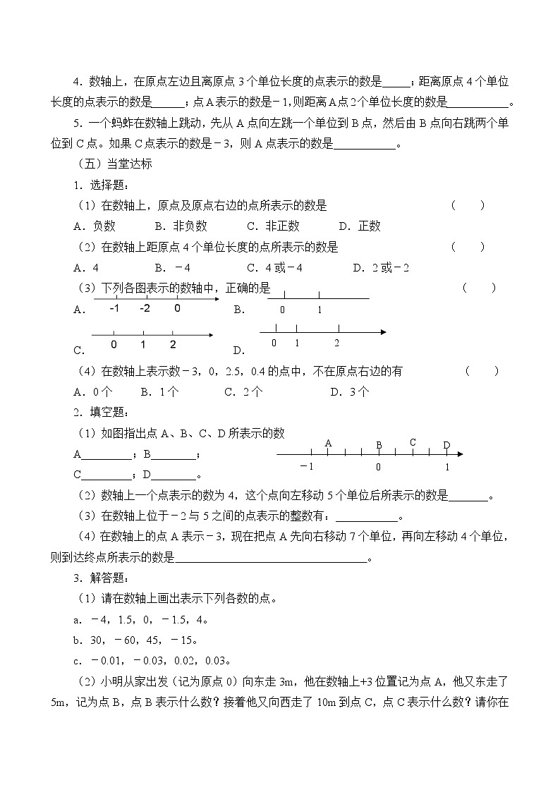 青岛版初中数学七年级上册 2.2 数轴_ 教案03