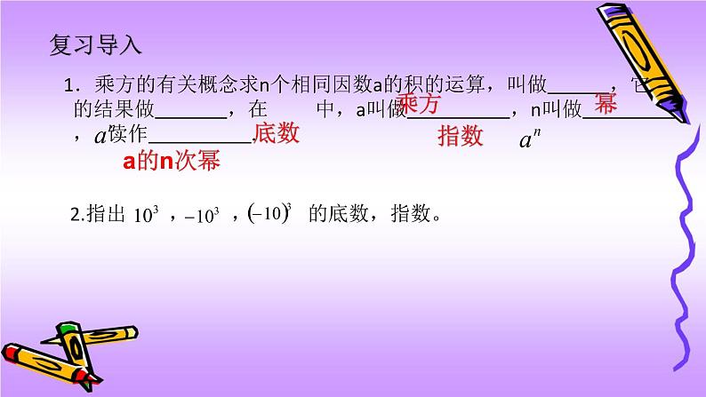 人教版七年级上册1.5.2 科学记数法课件+教案+习题03