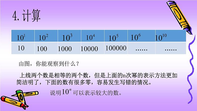 人教版七年级上册1.5.2 科学记数法课件+教案+习题04