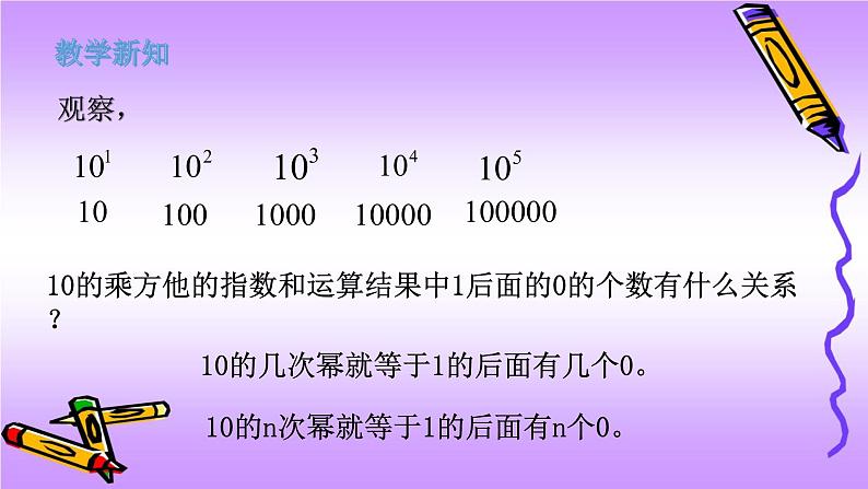 人教版七年级上册1.5.2 科学记数法课件+教案+习题06