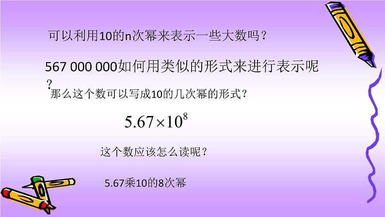 人教版七年级上册1.5.2 科学记数法课件+教案+习题07