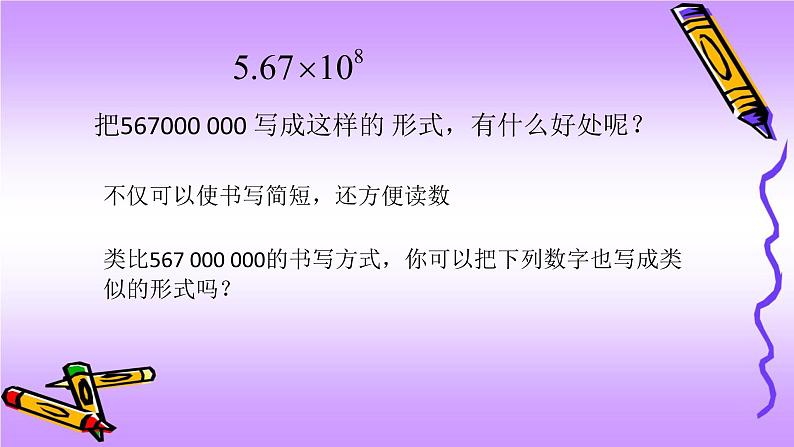 人教版七年级上册1.5.2 科学记数法课件+教案+习题08