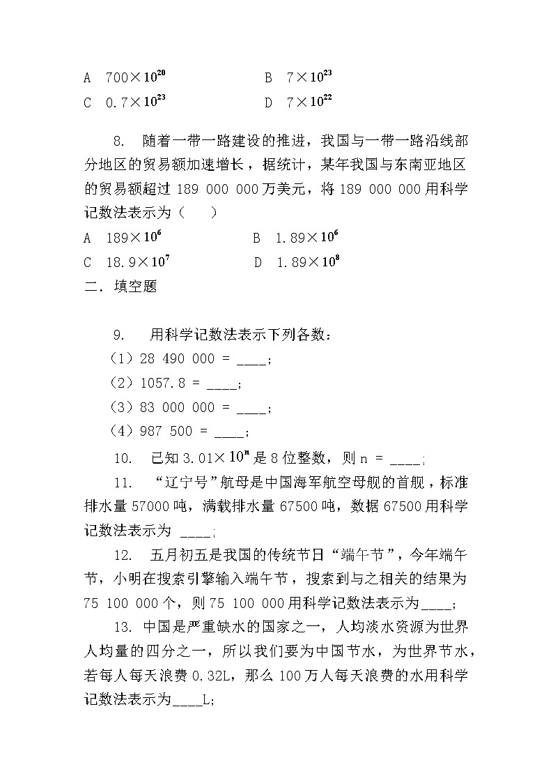 人教版七年级上册1.5.2 科学记数法课件+教案+习题02