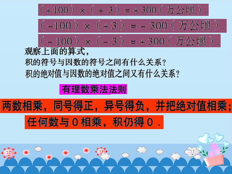 青岛版初中数学七年级上册 3.2有理数的乘法与除法_ 课件04