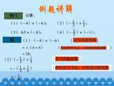 青岛版初中数学七年级上册 3.2有理数的乘法与除法_ 课件