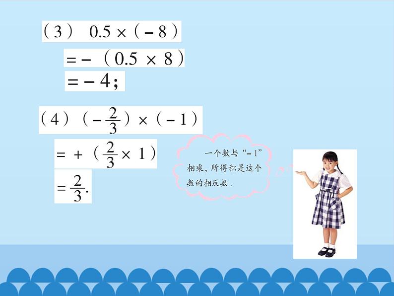 青岛版初中数学七年级上册 3.2有理数的乘法与除法_ 课件06