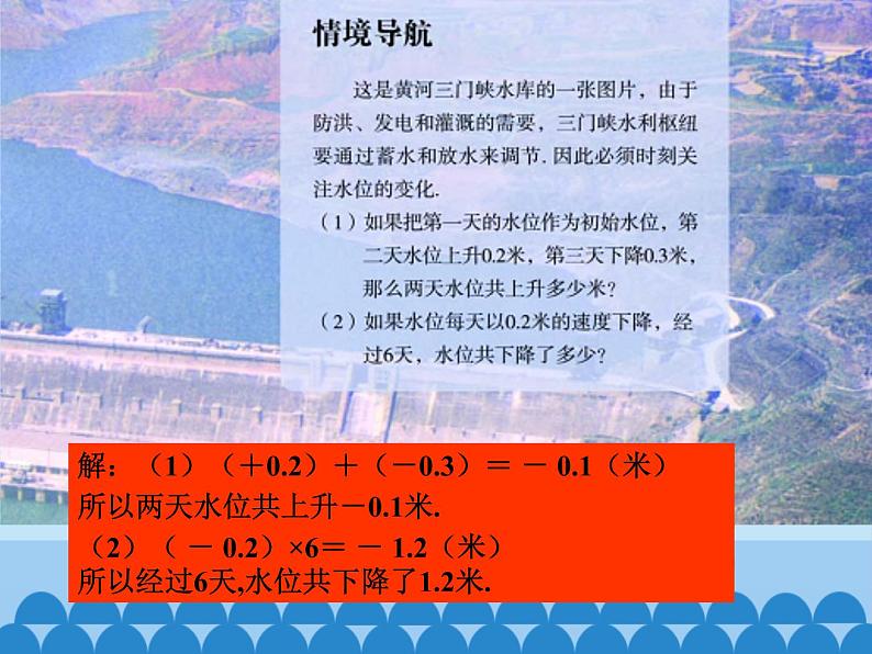 青岛版初中数学七年级上册 3.2有理数的乘法与除法_ 课件07