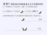 青島版初中數(shù)學(xué)七年級上冊 1.3 線段、射線和直線 課件