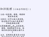 青島版初中數(shù)學(xué)七年級上冊 1.3 線段、射線和直線 課件
