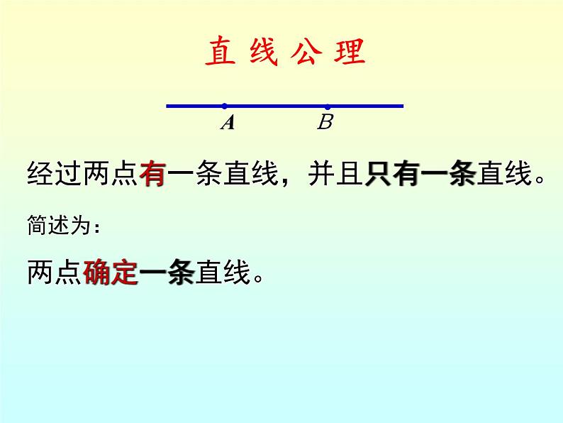 青岛版初中数学七年级上册 1.3 线段、射线和直线 课件08