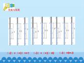 青島版初中數(shù)學(xué)七年級(jí)上冊(cè) 3.1有理數(shù)的加法與減法_ 課件