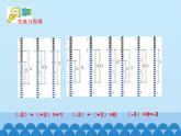 青岛版初中数学七年级上册 3.1有理数的加法与减法_ 课件