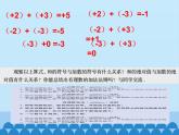 青岛版初中数学七年级上册 3.1有理数的加法与减法_ 课件