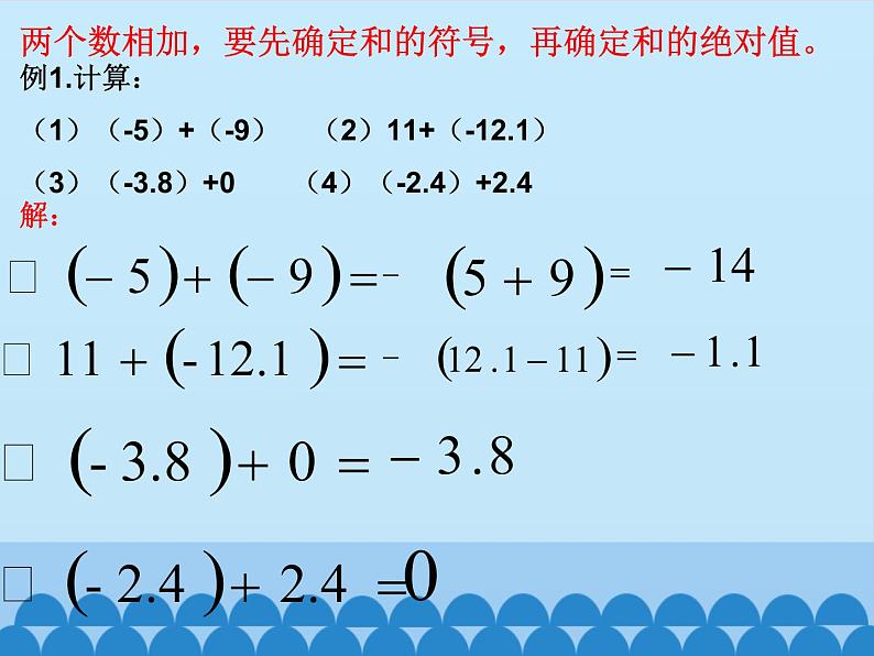 青岛版初中数学七年级上册 3.1有理数的加法与减法_ 课件06