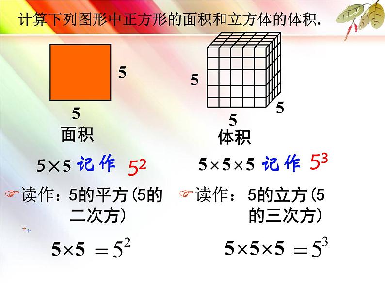 青岛版初中数学七年级上册 3.3 有理数的乘方 课件04