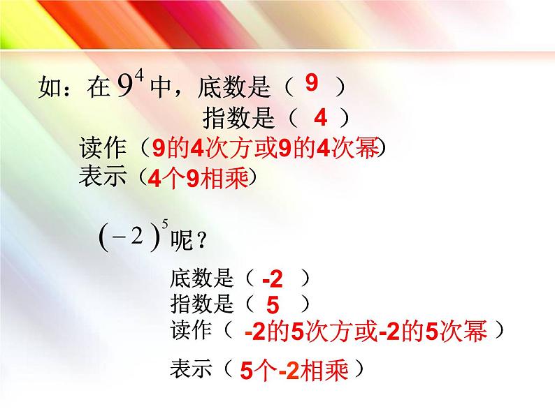 青岛版初中数学七年级上册 3.3 有理数的乘方 课件07