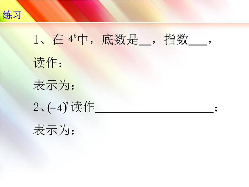 青岛版初中数学七年级上册 3.3 有理数的乘方 课件08