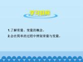 青島版初中數(shù)學(xué)七年級上冊 5.4 生活中的常量與變量_ 課件