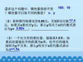 青島版初中數(shù)學(xué)七年級上冊 5.4 生活中的常量與變量_ 課件