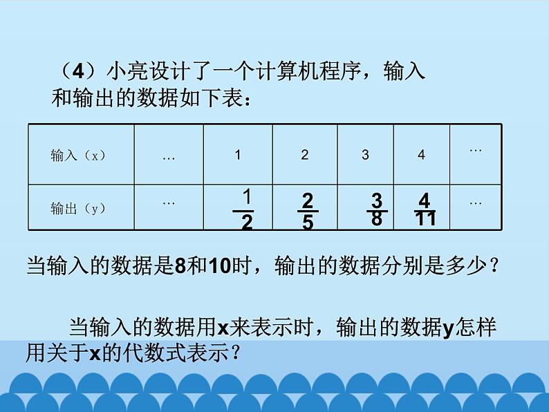 青岛版初中数学七年级上册 5.4 生活中的常量与变量_ 课件05