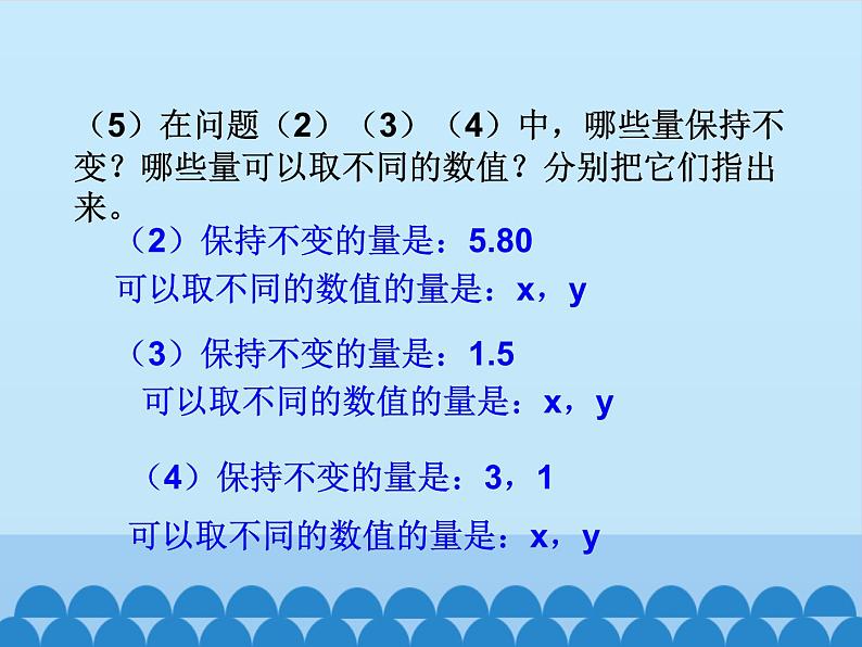 青岛版初中数学七年级上册 5.4 生活中的常量与变量_ 课件06