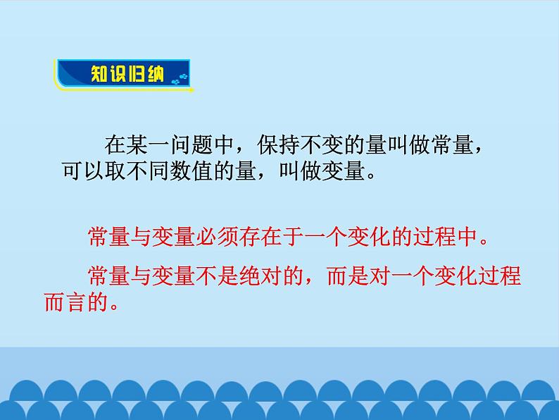 青岛版初中数学七年级上册 5.4 生活中的常量与变量_ 课件07