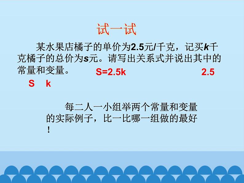 青岛版初中数学七年级上册 5.4 生活中的常量与变量_ 课件08