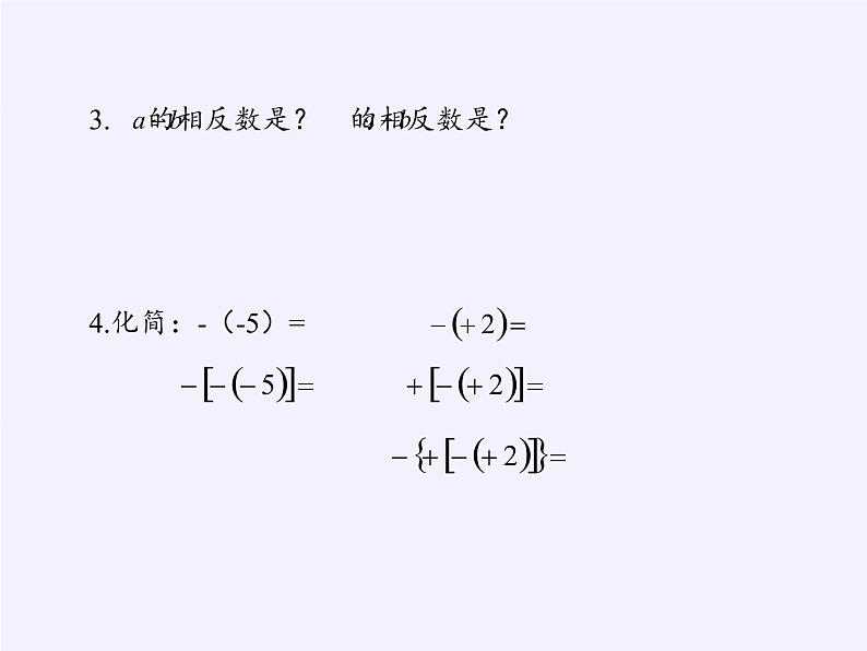 青岛版初中数学七年级上册 2.3 相反数与绝对值 课件08