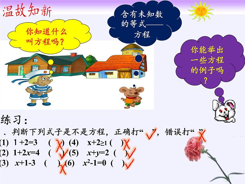 青岛版初中数学七年级上册 7.2 一元一次方程 课件03