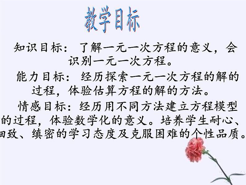 青岛版初中数学七年级上册 7.2 一元一次方程 课件04